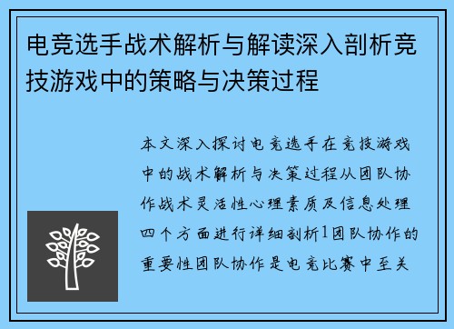 电竞选手战术解析与解读深入剖析竞技游戏中的策略与决策过程