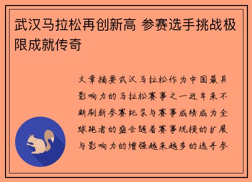 武汉马拉松再创新高 参赛选手挑战极限成就传奇