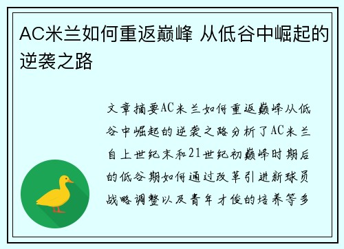 AC米兰如何重返巅峰 从低谷中崛起的逆袭之路