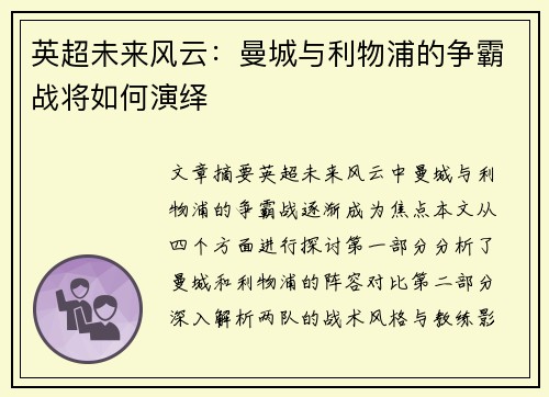英超未来风云：曼城与利物浦的争霸战将如何演绎